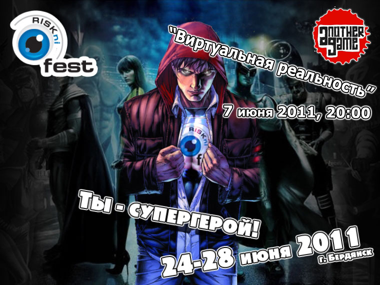 Another Game на Riskni FEST 2011!