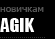 AGIK