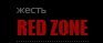 REDZONE